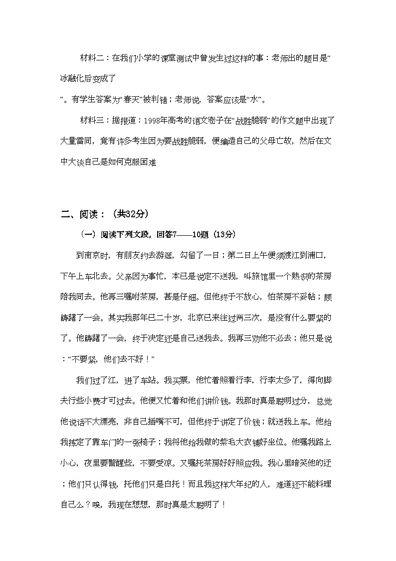2022年浙江省舟山市芦花八年级语文上学期期中考试无答案第3页