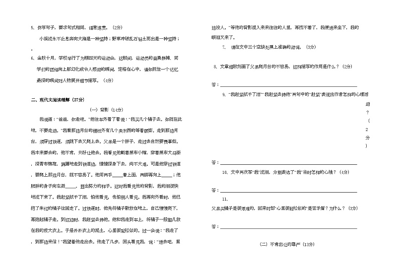 2022年浙江省衢州市白云学校八年级语文上学期期中质量检测人教新课标版第2页