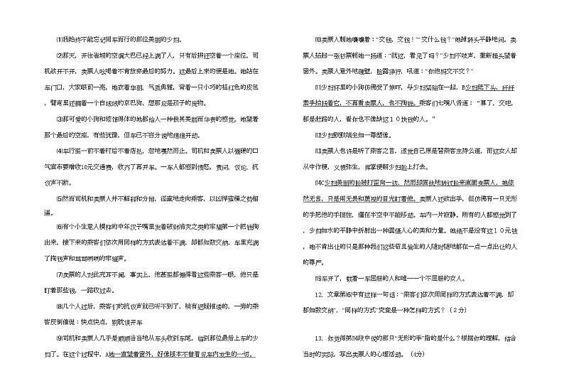 2022年浙江省衢州市白云学校八年级语文上学期期中质量检测人教新课标版第3页