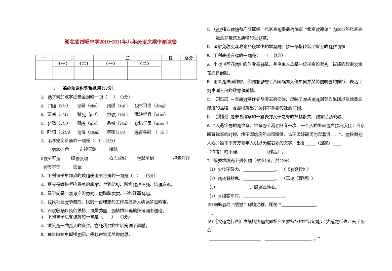 2022年湖北省西畈20八年级语文期中测试卷第1页