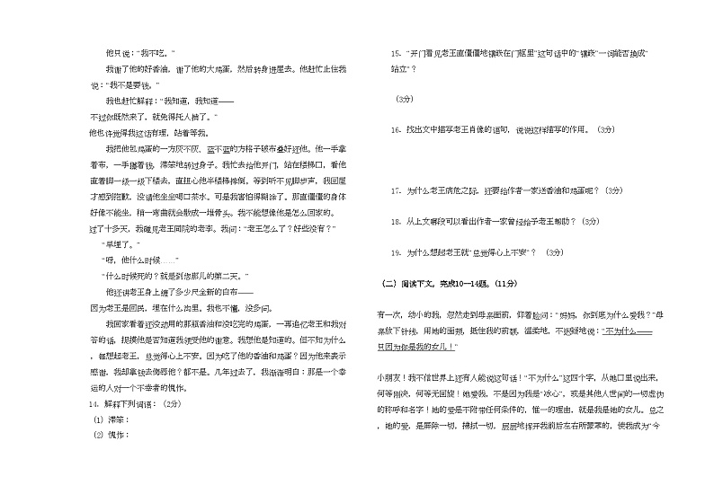2022年湖北省西畈20八年级语文期中测试卷第3页