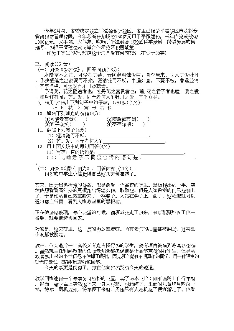 2022年福建省福州市平潭县城关教研片1八年级语文第一学期期中考试第2页