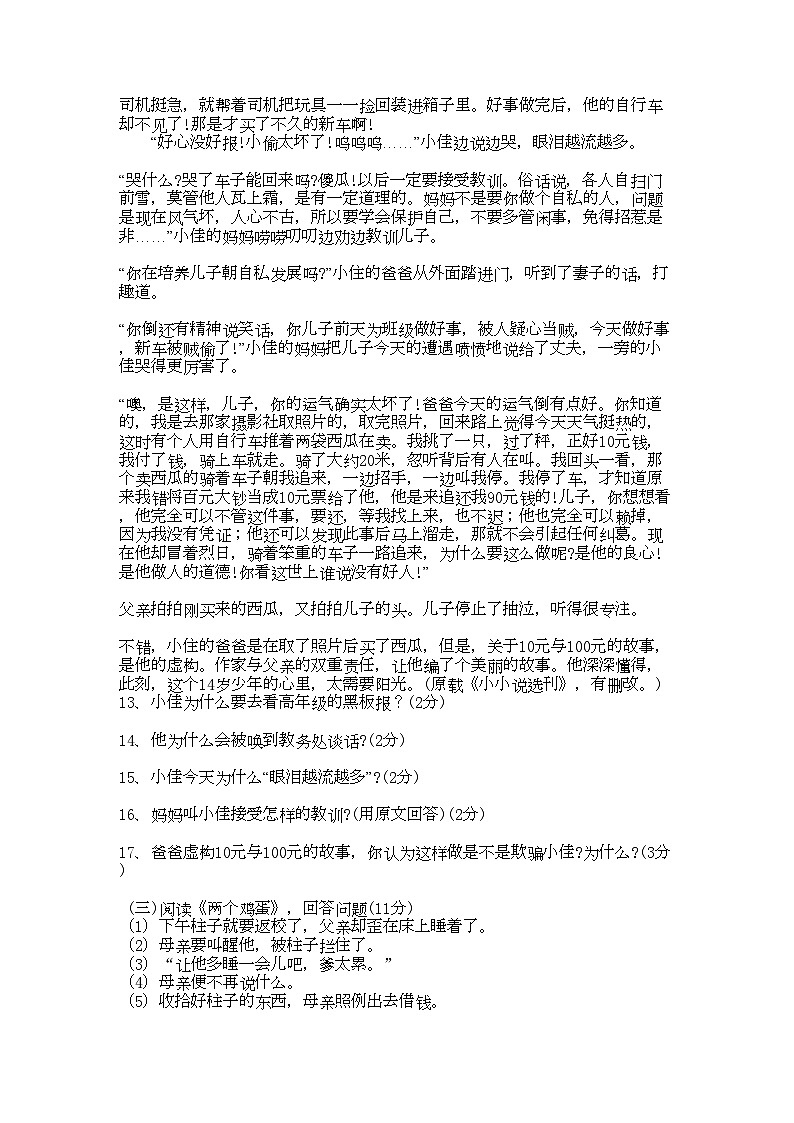 2022年福建省福州市平潭县城关教研片1八年级语文第一学期期中考试第3页