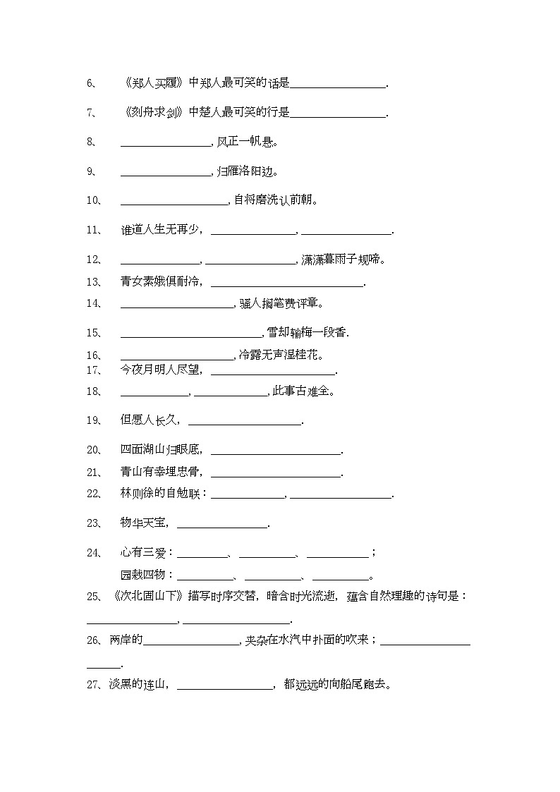 2022年七年级语文上册期中基础知识复习试卷人教新课标版02