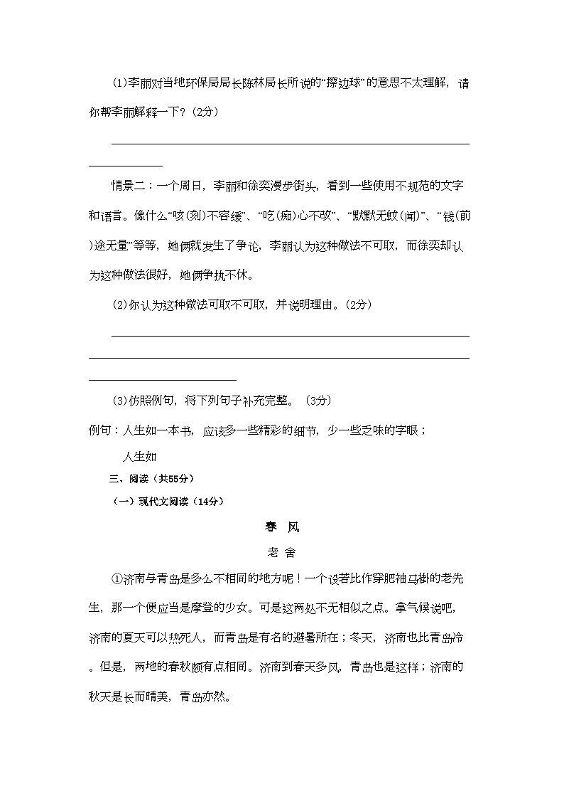 2022年广东省清远市源潭镇七年级语文上学期期中测试第3页