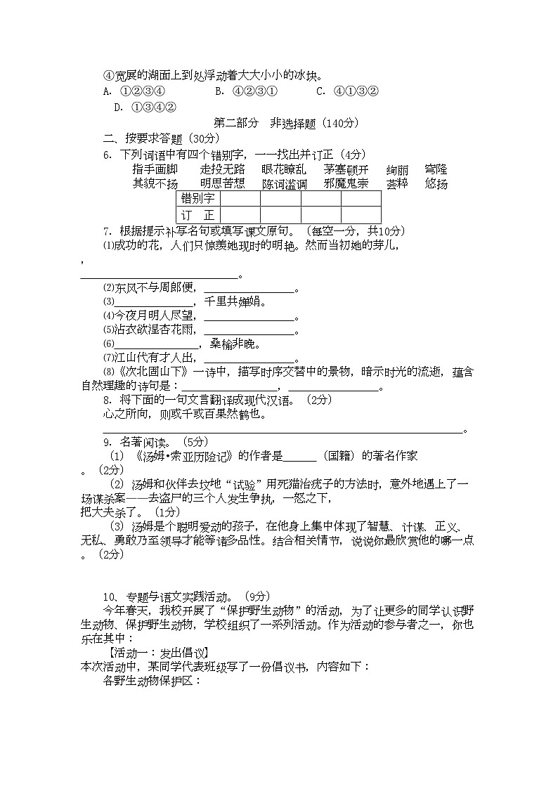 2022年江苏省姜堰市学七年级语文第一学期期中考试第2页