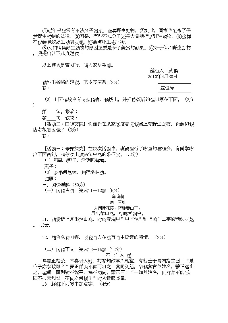 2022年江苏省姜堰市学七年级语文第一学期期中考试第3页