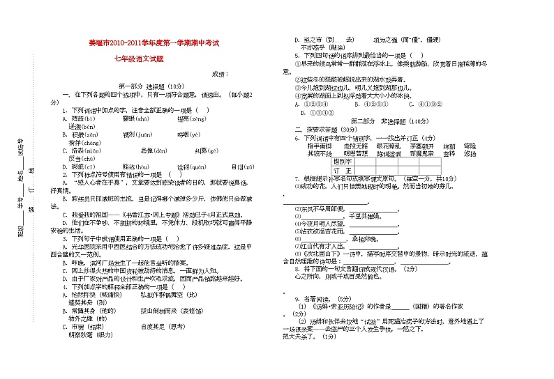 2022年江苏省姜堰市学七年级语文第一学期期中试卷第1页