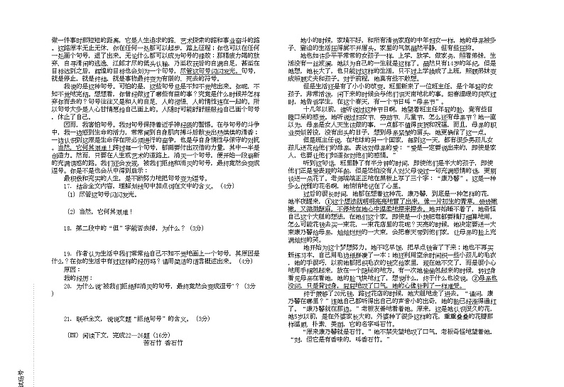 2022年江苏省姜堰市学七年级语文第一学期期中试卷第3页