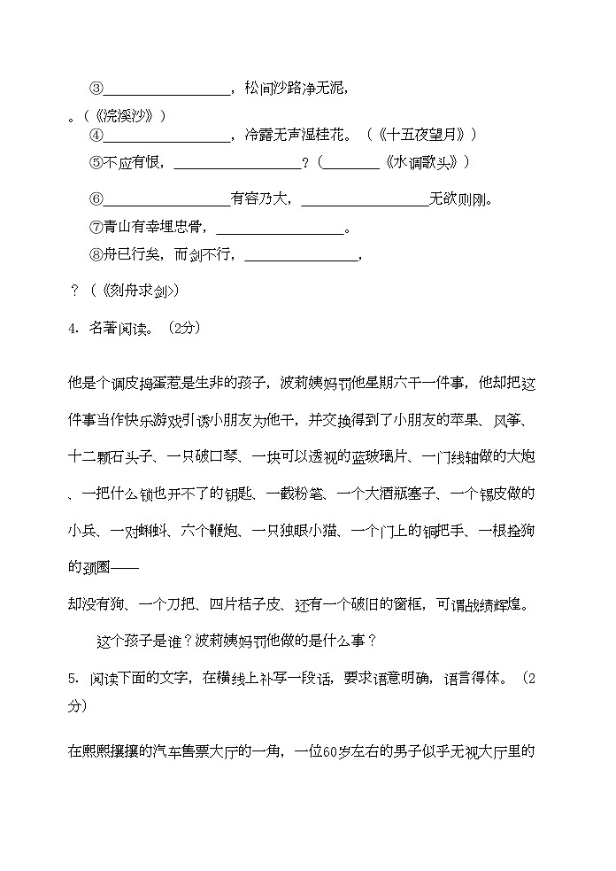 2022年江苏省苏州市高新区学七年级语文第一学期期中调研测试第2页