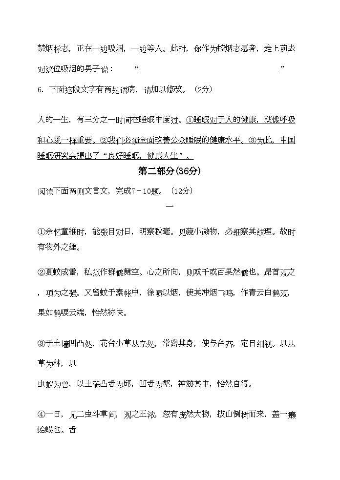 2022年江苏省苏州市高新区学七年级语文第一学期期中调研测试第3页