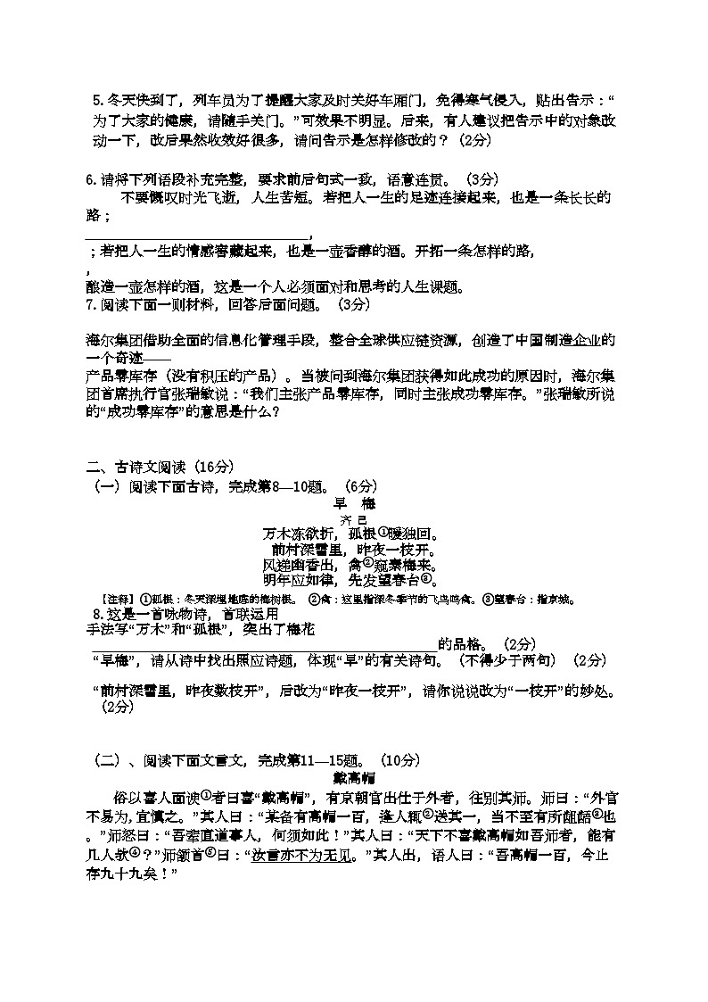 2022年江西省景德镇市学七年级语文上学期期中检测第2页