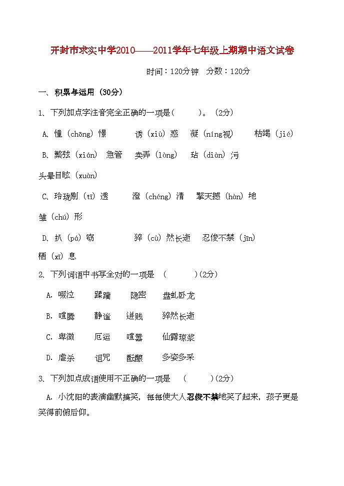 2022年河南省开封市求实七年级语文上期期中试卷人教新课标版第1页