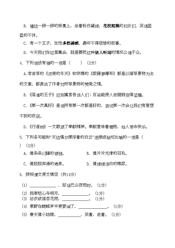 2022年河南省开封市求实七年级语文上期期中试卷人教新课标版第2页