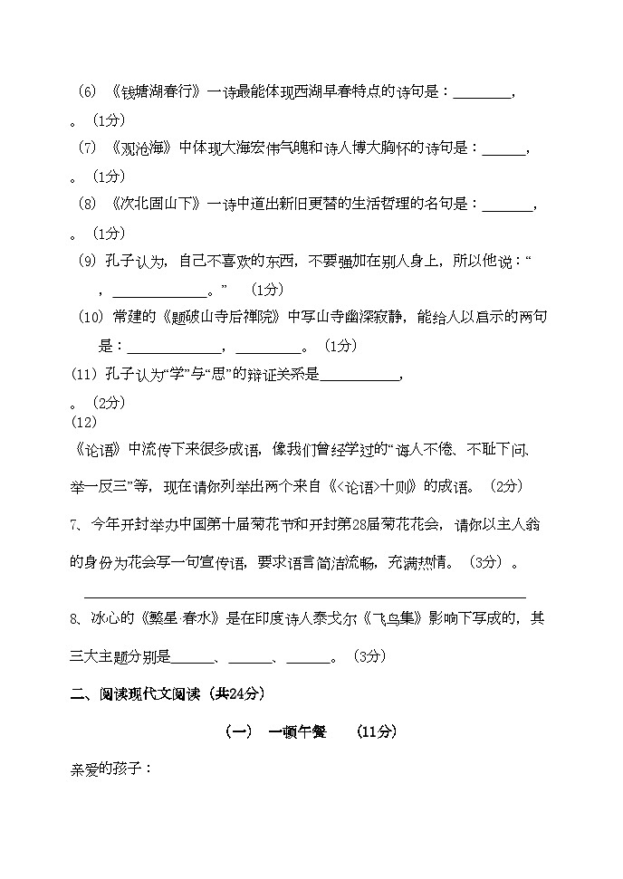 2022年河南省开封市求实七年级语文上期期中试卷人教新课标版第3页