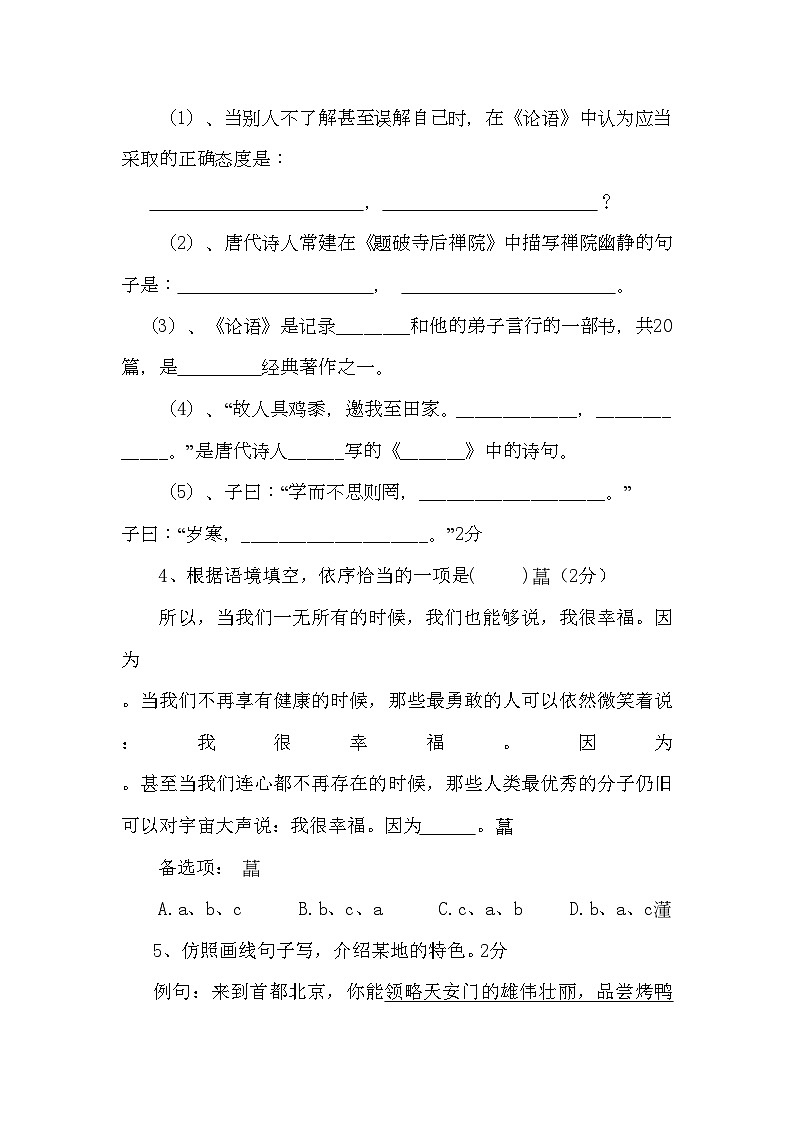 2022年浙江省庆元七年级语文上学期期中试卷第2页