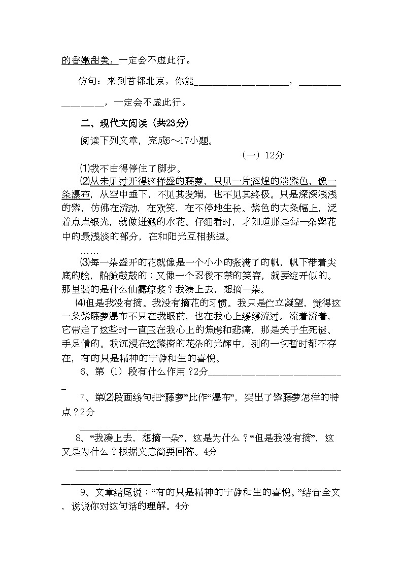 2022年浙江省庆元七年级语文上学期期中试卷第3页