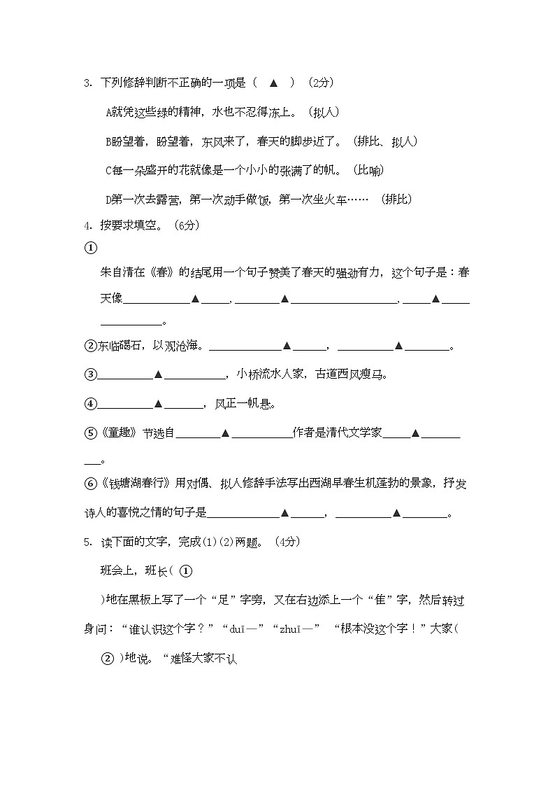 2022年浙江省绍兴市枫桥镇中七年级语文上学期期中考试第2页