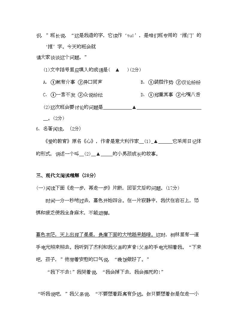 2022年浙江省绍兴市枫桥镇中七年级语文上学期期中考试第3页