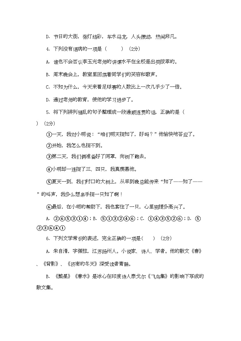 2022年浙江省金华市南苑七年级语文上学期期中检查卷第2页