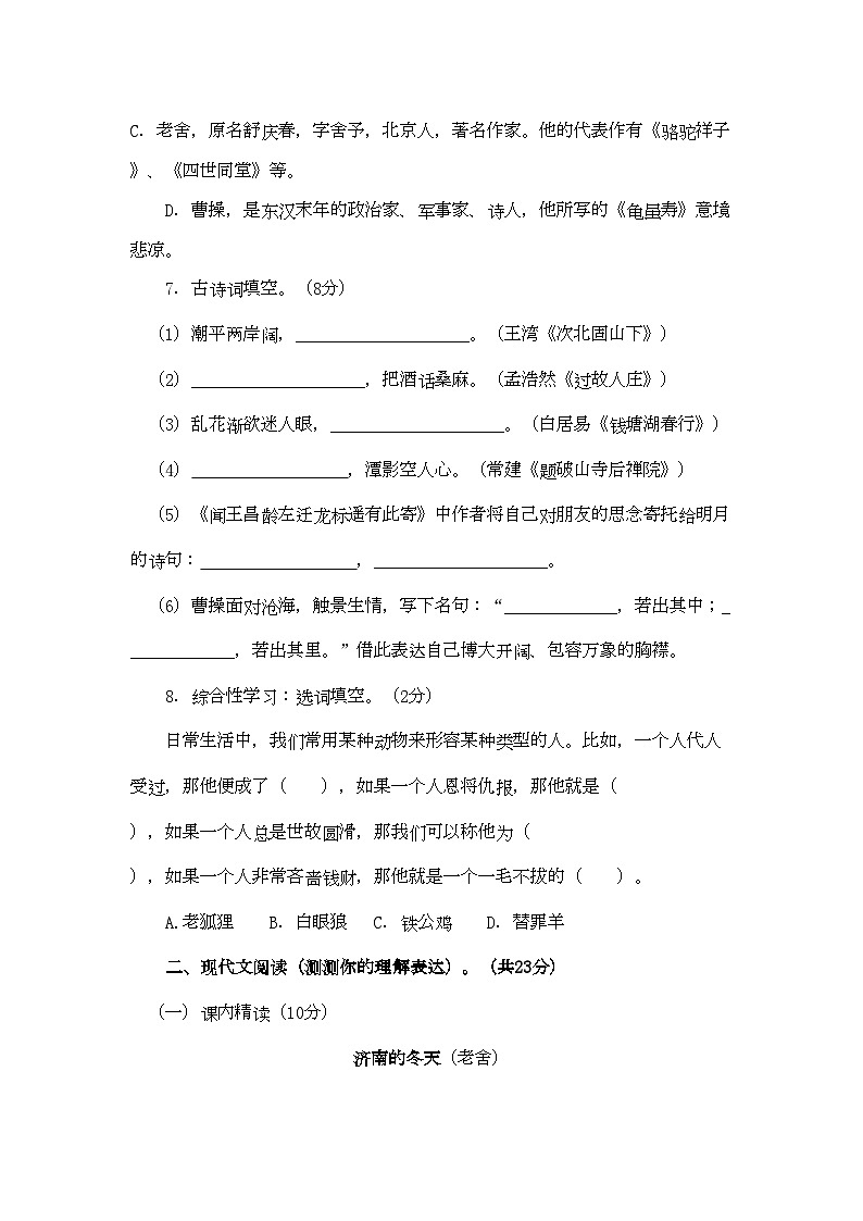 2022年浙江省金华市南苑七年级语文上学期期中检查卷第3页