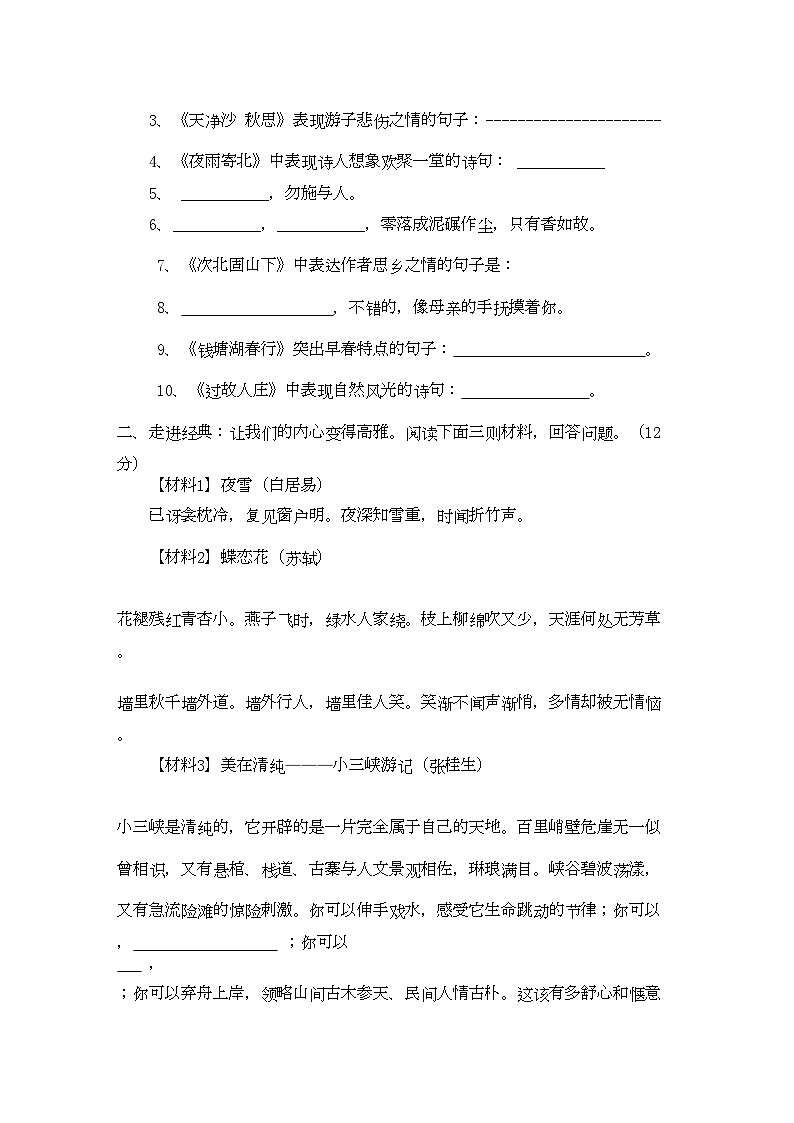 2022年湖北省宜昌市夷陵区实验学七年级语文上学期期中考试第2页