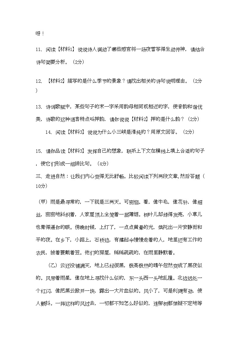 2022年湖北省宜昌市夷陵区实验学七年级语文上学期期中考试第3页