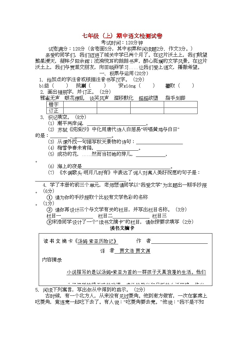 2022年湖北省竹溪城关学七年级语文上学期期中检测试卷苏教版01