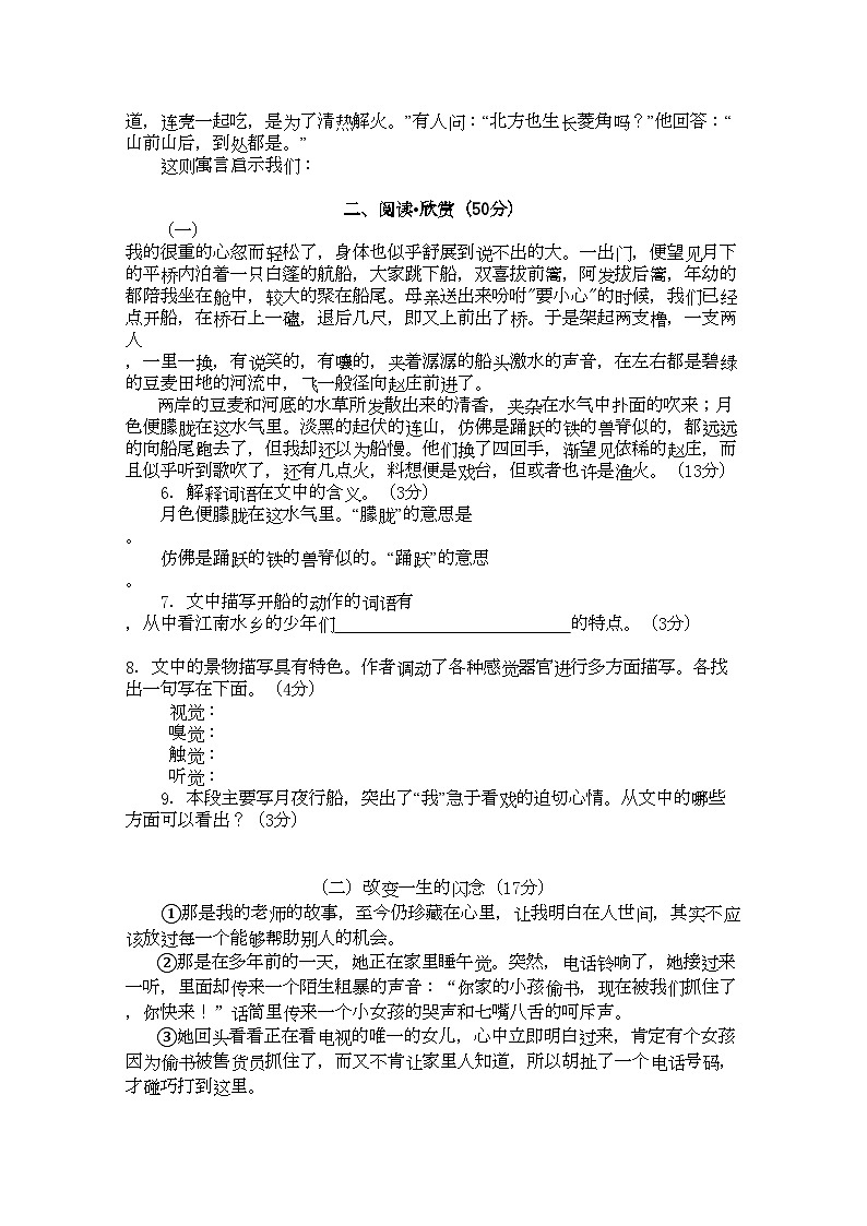 2022年湖北省竹溪城关学七年级语文上学期期中检测试卷苏教版02