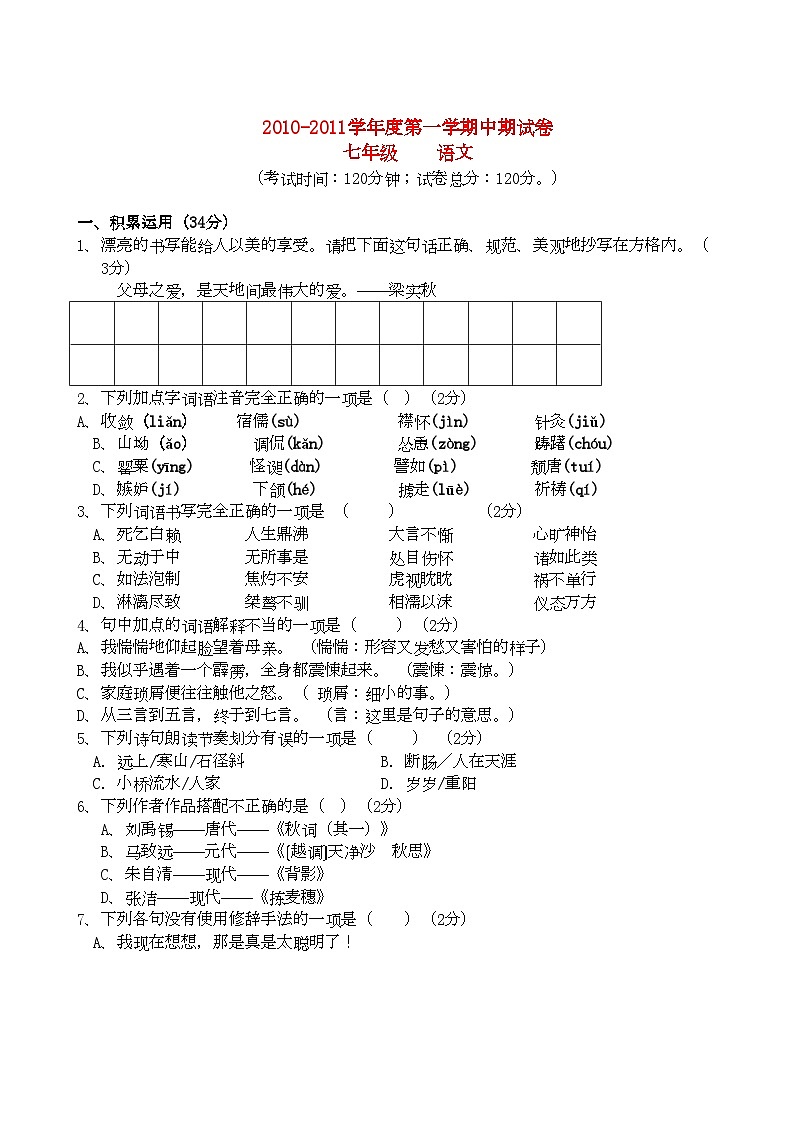 2022年甘肃省景泰七年级语文上学期期中考试无答案01