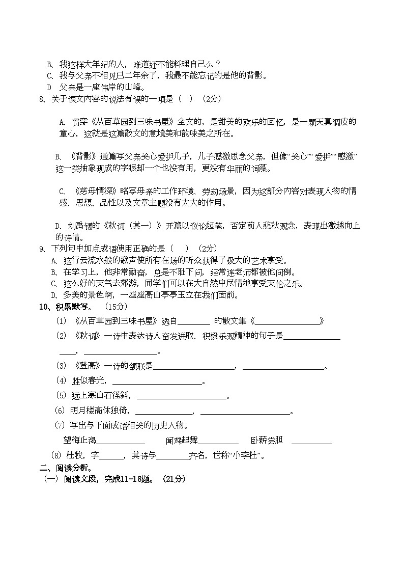 2022年甘肃省景泰七年级语文上学期期中考试无答案02