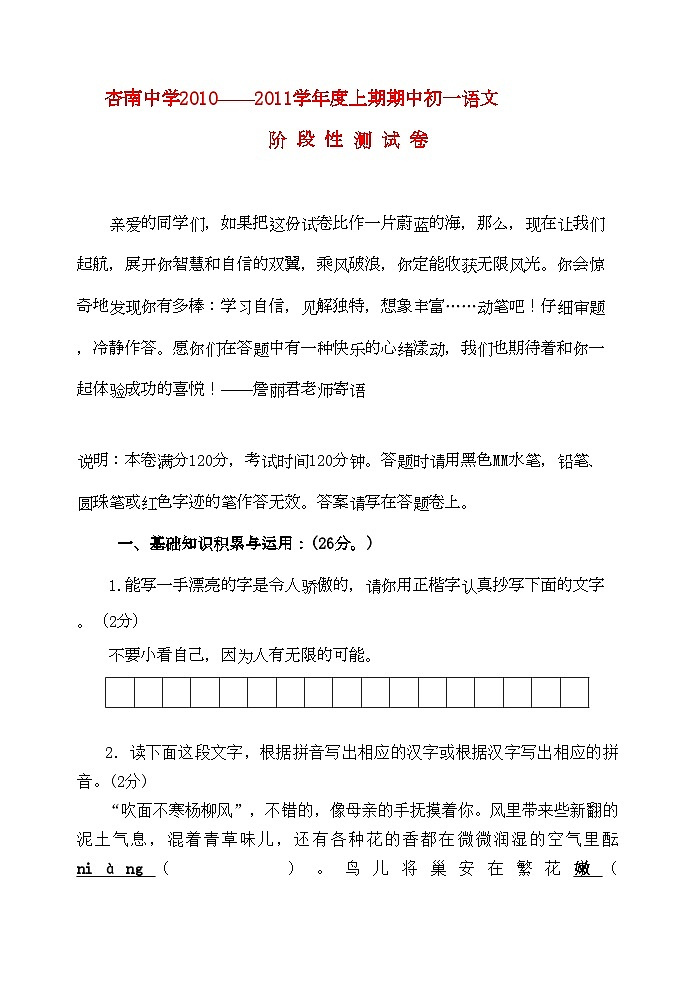 2022年福建省厦门市杏南七年级语文上学期期中考试第1页