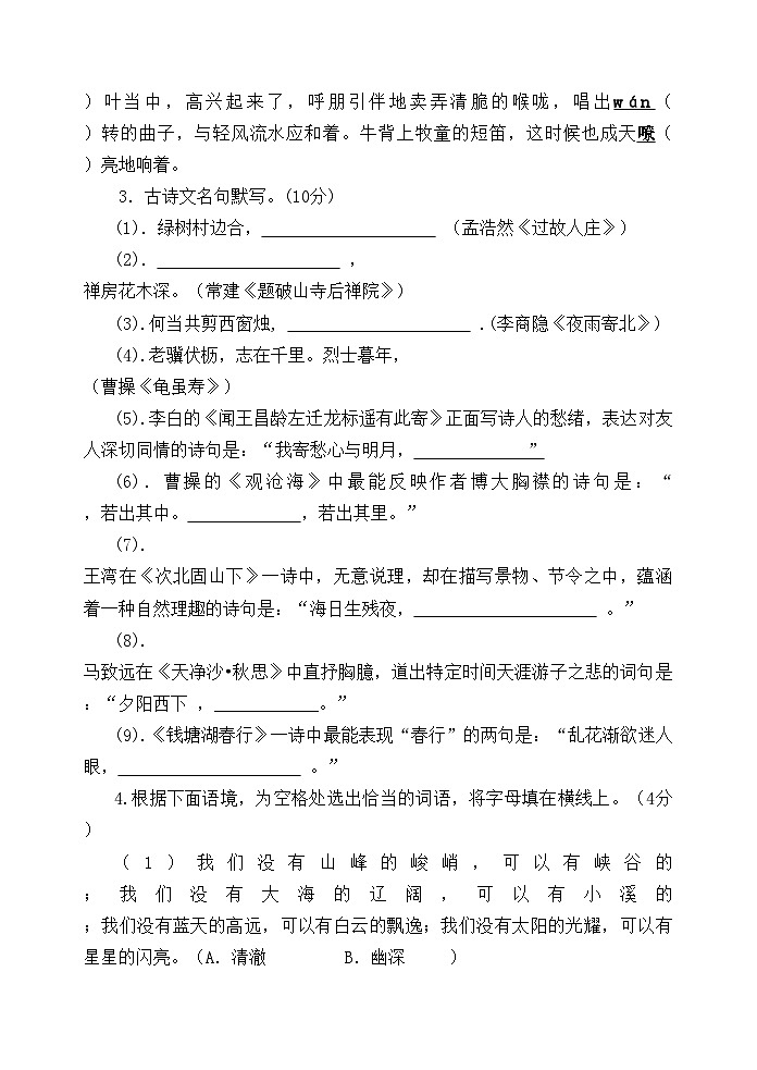 2022年福建省厦门市杏南七年级语文上学期期中考试第2页