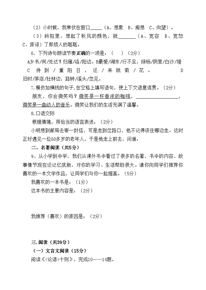 2022年福建省厦门市杏南七年级语文上学期期中考试第3页