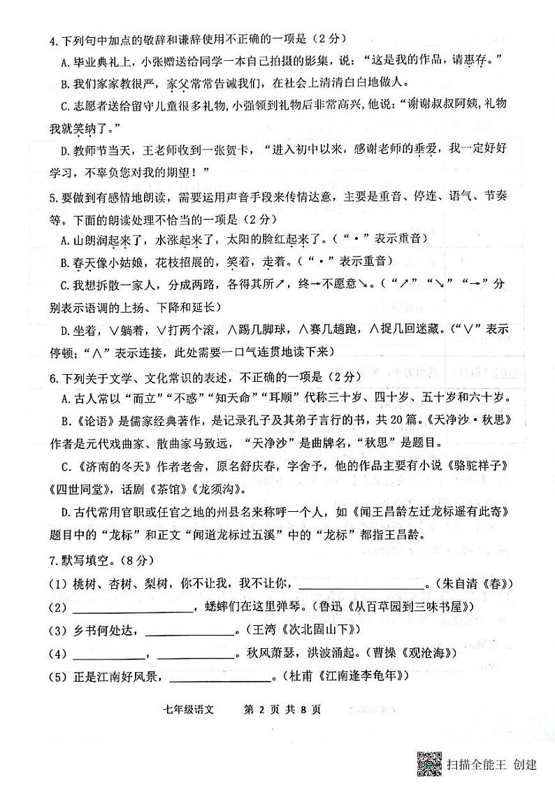 七年级语文试题第2页