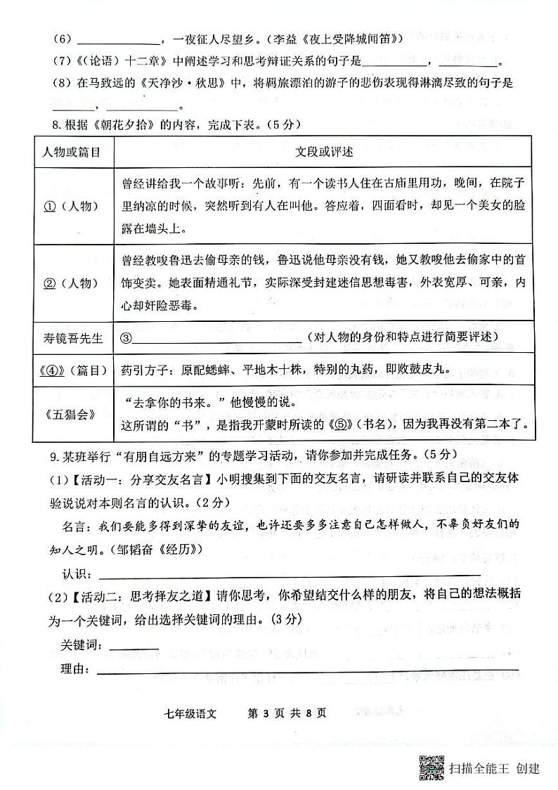 七年级语文试题第3页