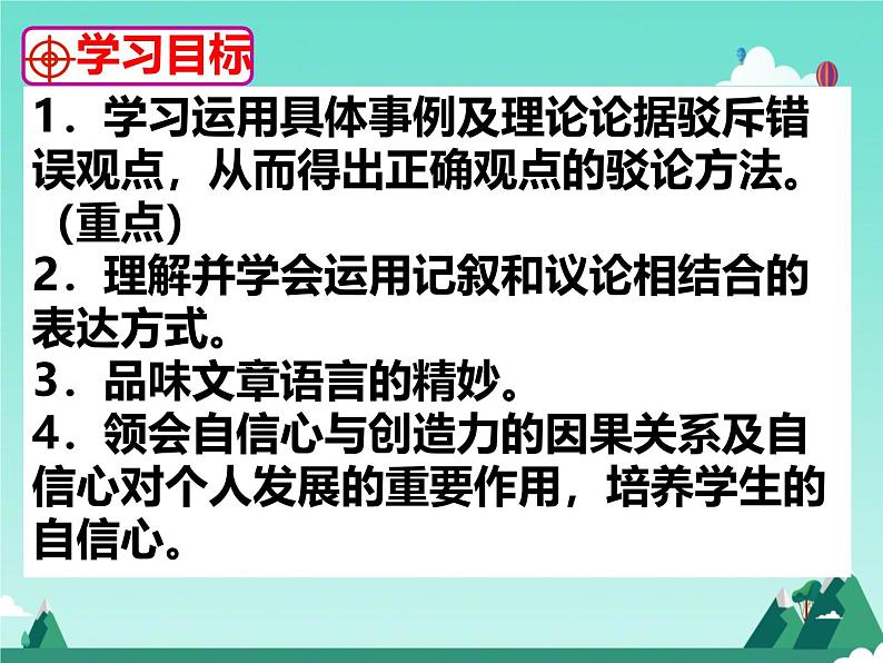 初中语文人教部编版九年级上册 21 创造宣言 课件第3页