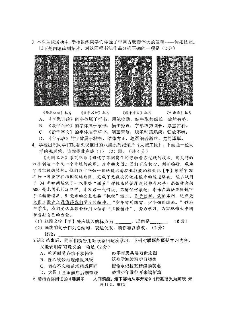 北京海淀外国语实验学校2024—2025学年八年级上学期期中考试语文试题第2页