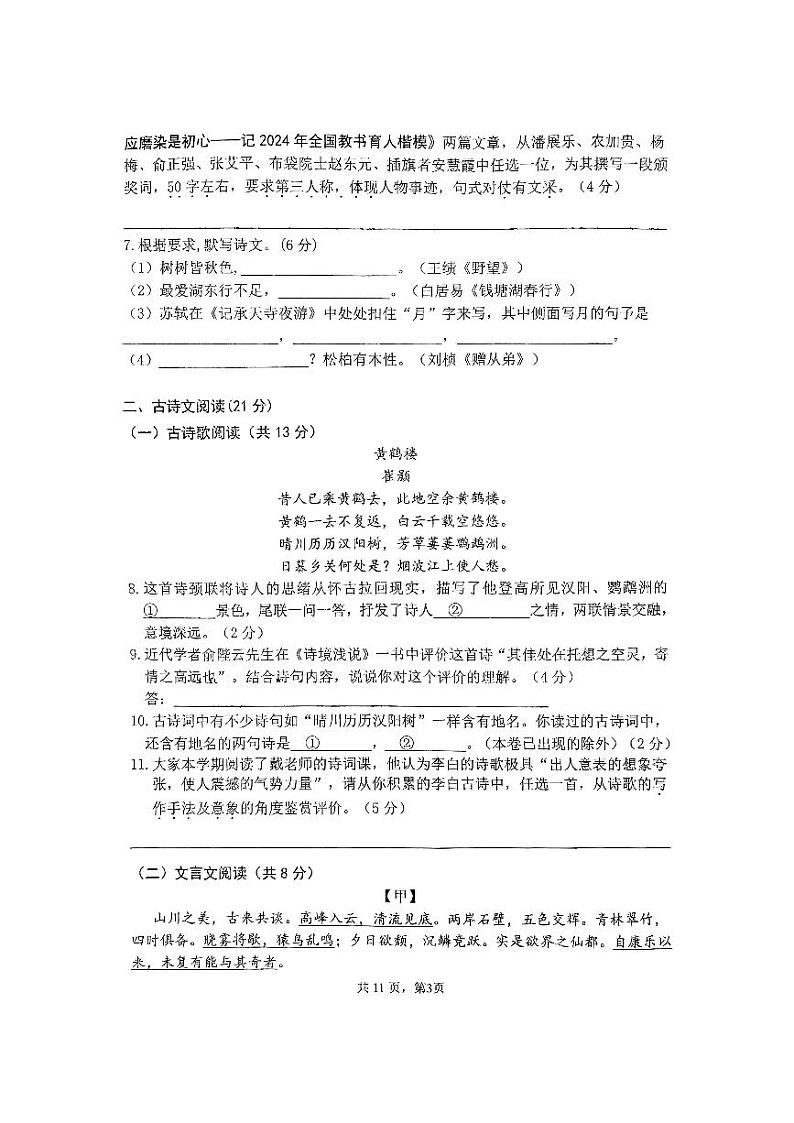 北京海淀外国语实验学校2024—2025学年八年级上学期期中考试语文试题第3页