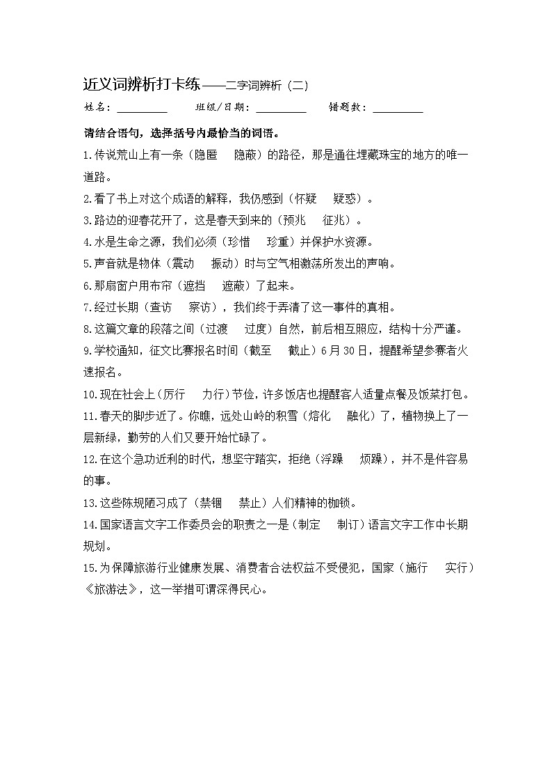 中考语文总复习+真题每日一练+近义词辨析打卡02第1页