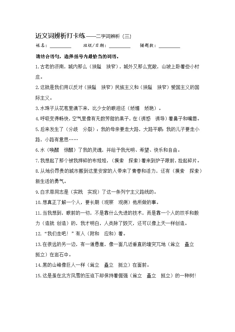 中考语文总复习+真题每日一练+近义词辨析打卡03第1页