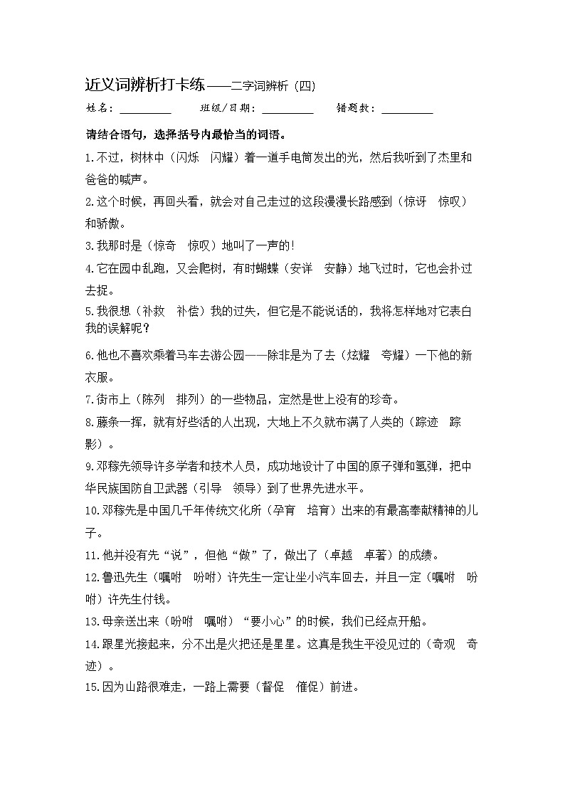 中考语文总复习+真题每日一练+近义词辨析打卡04第1页