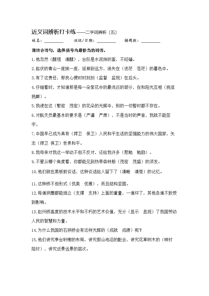 中考语文总复习+真题每日一练+近义词辨析打卡05第1页