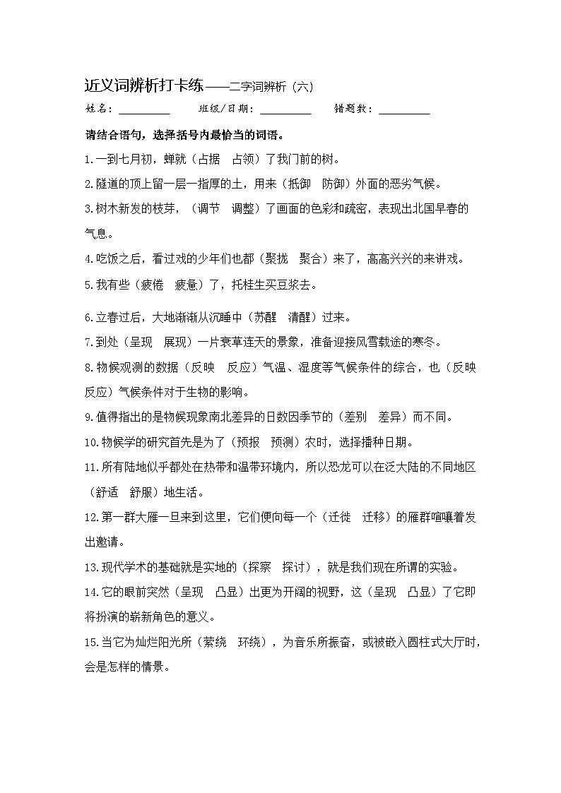 中考语文总复习+真题每日一练+近义词辨析打卡06第1页