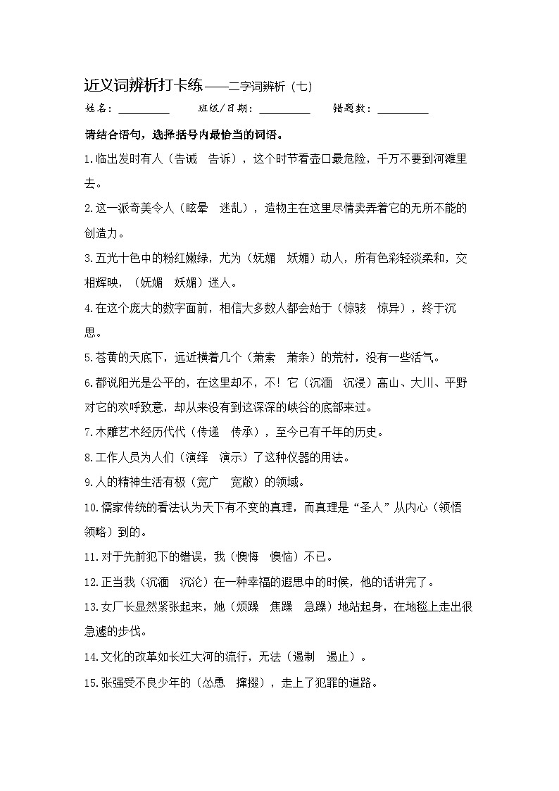 中考语文总复习+真题每日一练+近义词辨析打卡07第1页