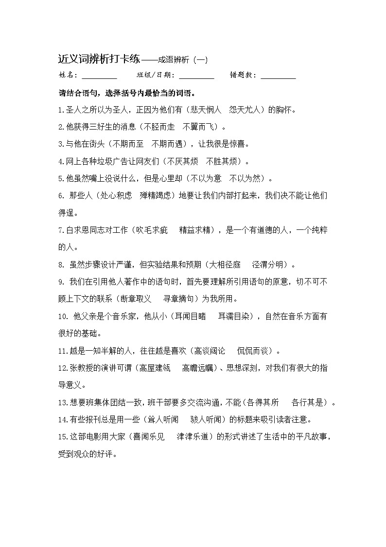 中考语文总复习+真题每日一练+近义词辨析打卡08第1页
