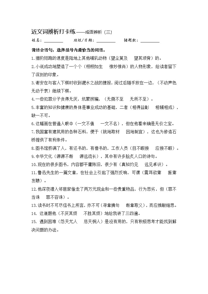 中考语文总复习+真题每日一练+近义词辨析打卡10第1页