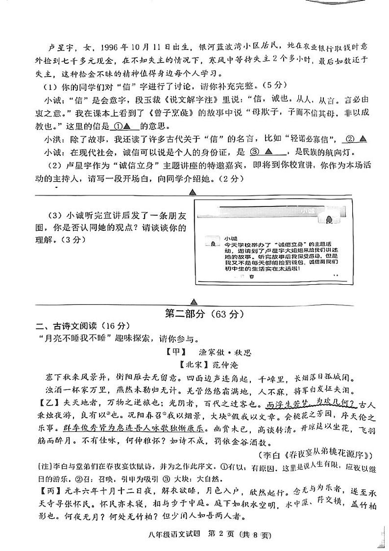 江苏省宿迁市泗洪县2024-2025学年八年级上学期11月期中语文试题02