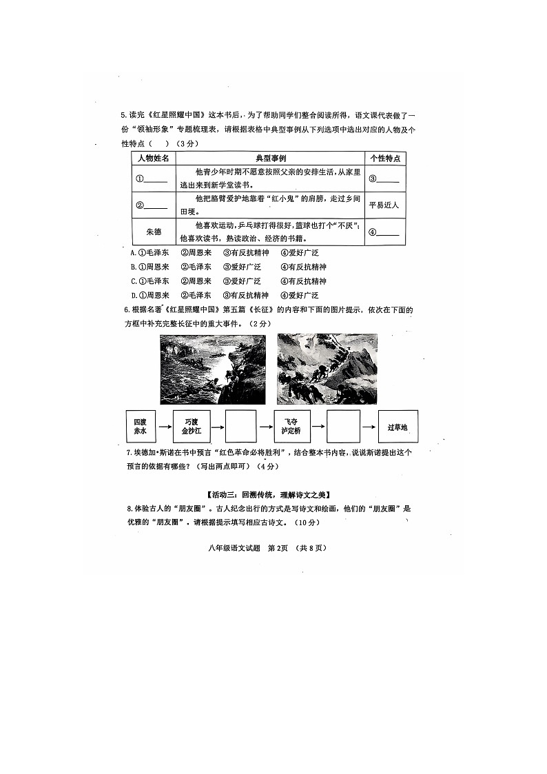 山东省聊城市东阿县2024-2025学年八年级上学期11月期中语文试题第2页