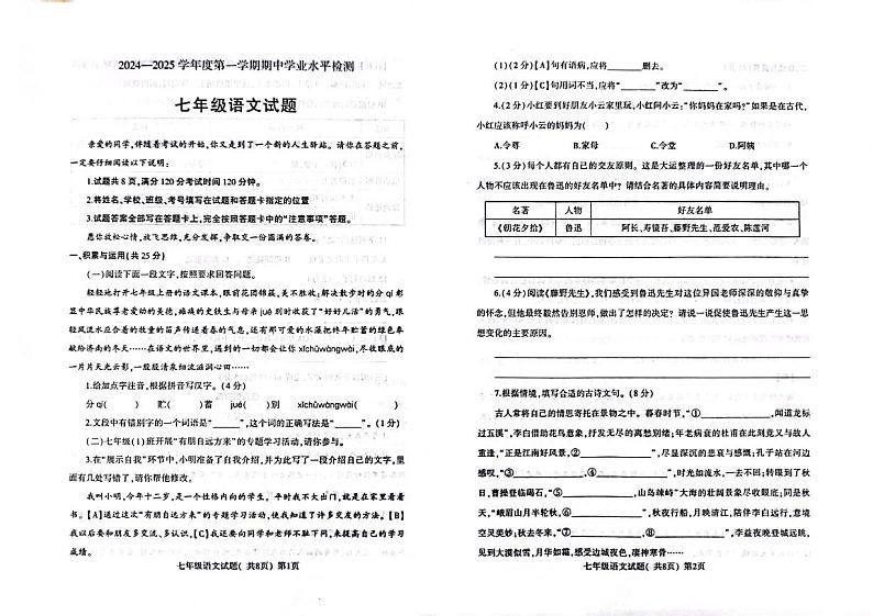 山东省聊城市莘县2024-2025学年七年级上学期11月期中语文试题第1页